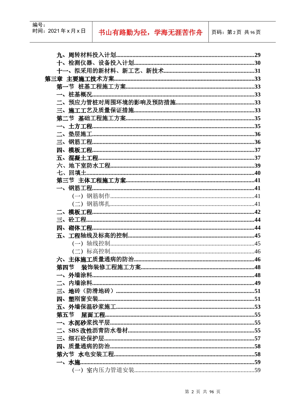 下沙高沙社区经济联合社商业综合用房工程施工组织设计_第2页