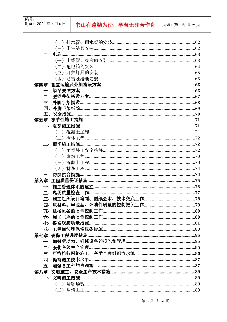 下沙高沙社区经济联合社商业综合用房工程施工组织设计_第3页