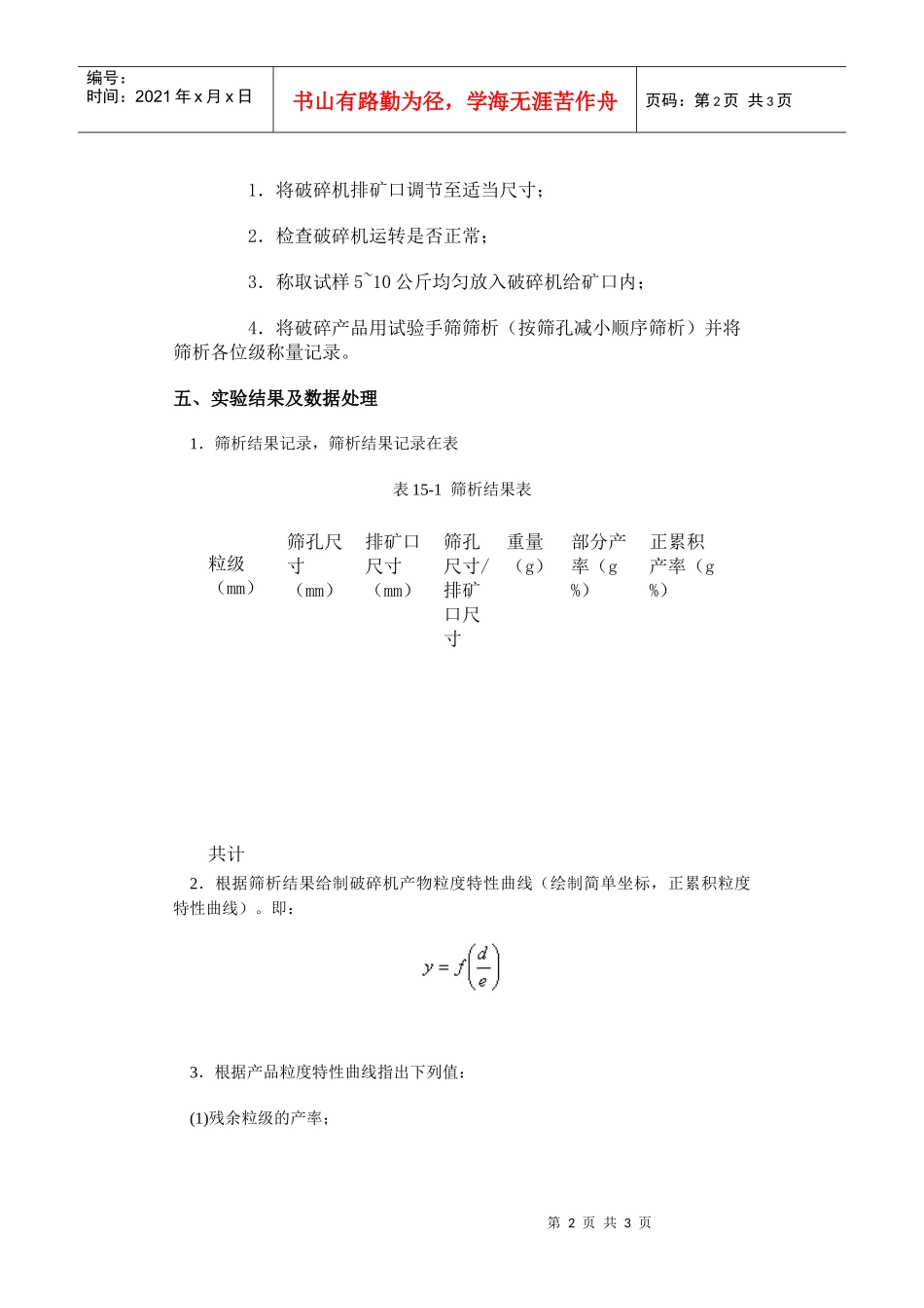 【采矿课件】实验十五颚式破碎机产品粒度特性测定_第2页