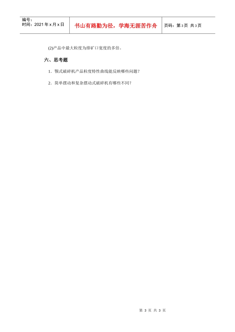 【采矿课件】实验十五颚式破碎机产品粒度特性测定_第3页