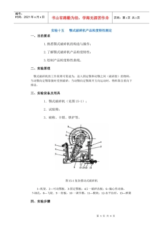 【采矿课件】实验十五颚式破碎机产品粒度特性测定