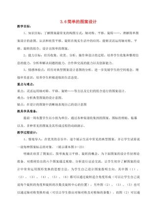 八年级数学上册 3.6 简单的图案设计 北师大版