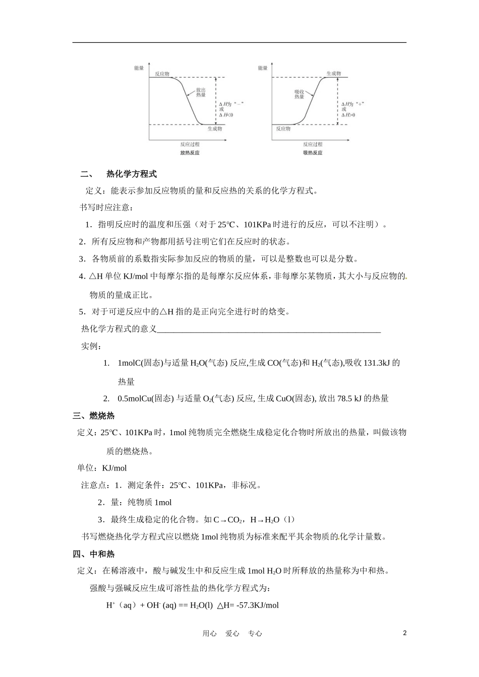高中化学 第一章化学反应与能量复习教案 新人教版选修4_第2页