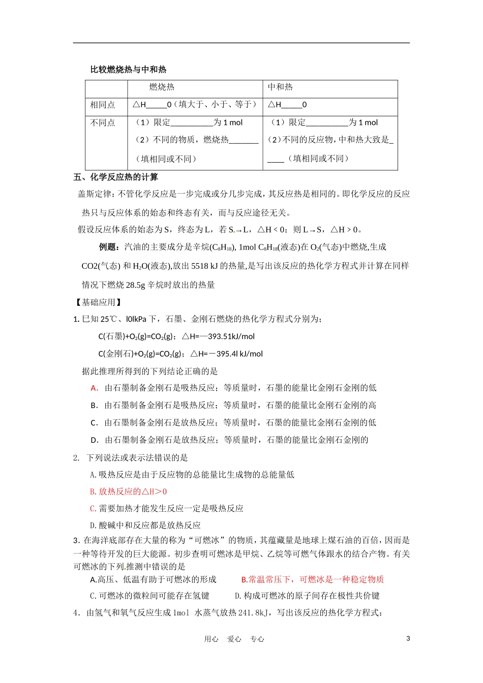 高中化学 第一章化学反应与能量复习教案 新人教版选修4_第3页