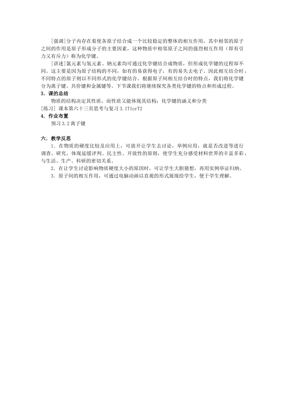 高中化学 第一册 第三章 探索原子构建物质的奥秘 3.1 原子间的相互作用教案 沪科版-沪科版高一第一册化学教案_第3页