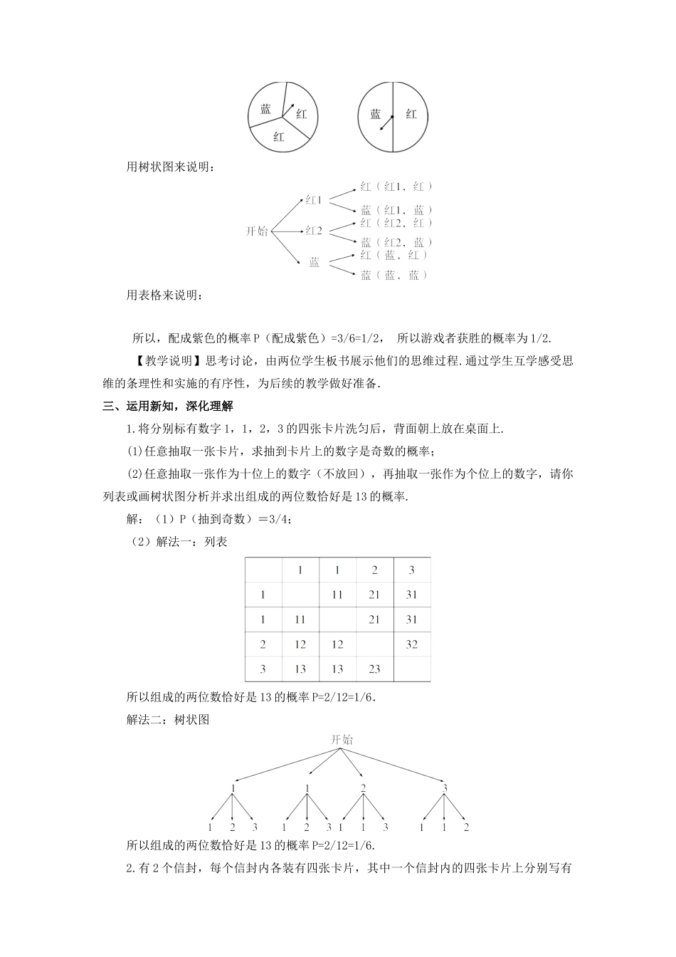 九年级数学上册 第三章 概率的进一步认识1 用树状图或表格求概率第2课时 用树状图或表格求概率（2）教案 （新版）北师大版-（新版）北师大版初中九年级上册数学教案_第2页