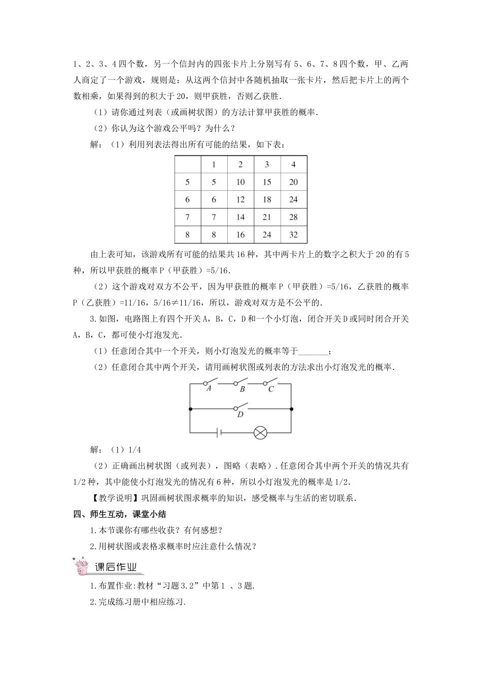 九年级数学上册 第三章 概率的进一步认识1 用树状图或表格求概率第2课时 用树状图或表格求概率（2）教案 （新版）北师大版-（新版）北师大版初中九年级上册数学教案_第3页