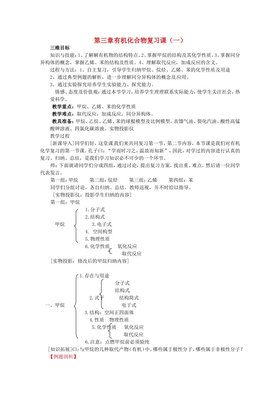 高中化学全套教案：第三章《有机化合物》复习课三维目标（第1课时）人教必修2_第1页
