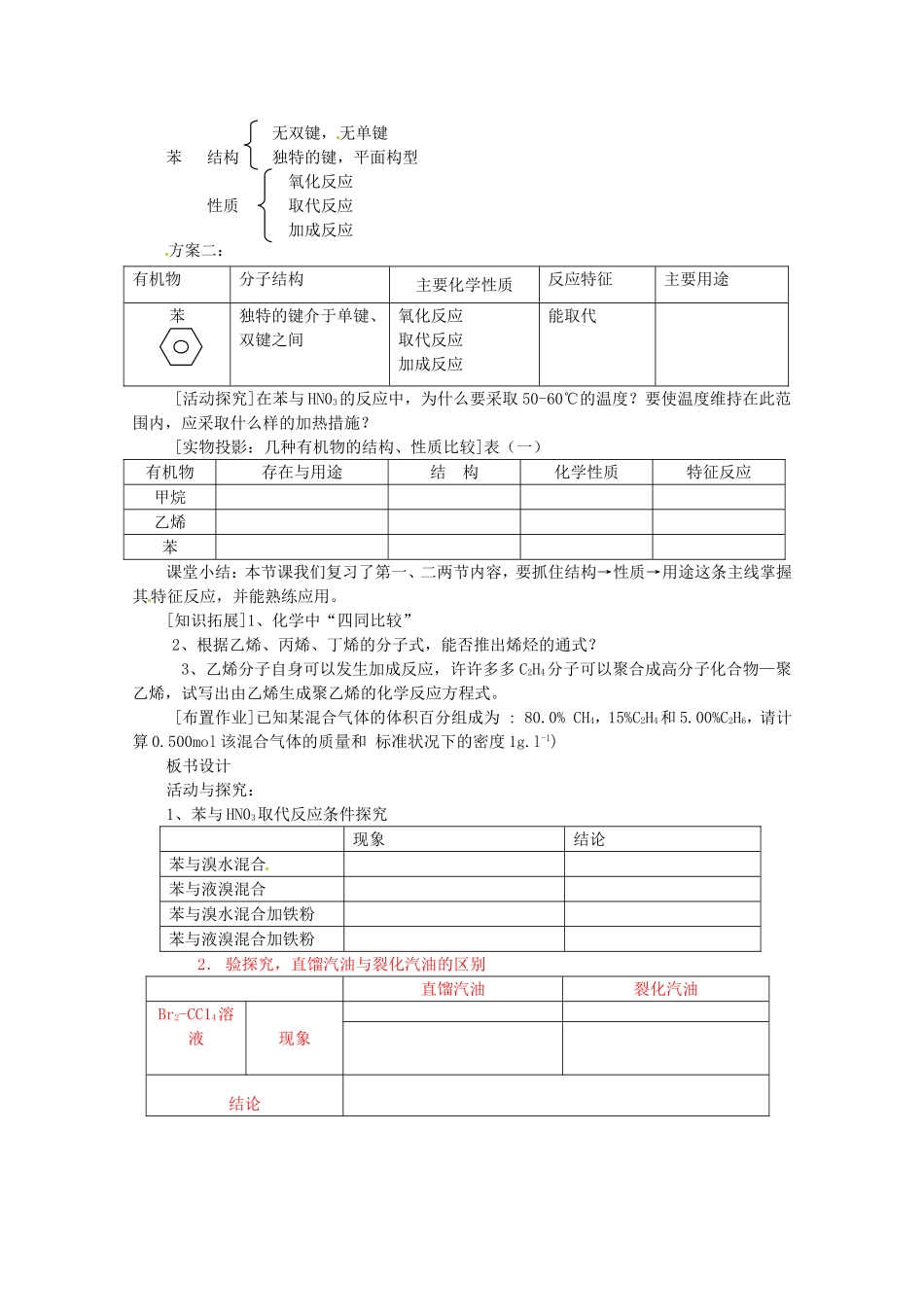 高中化学全套教案：第三章《有机化合物》复习课三维目标（第1课时）人教必修2_第3页