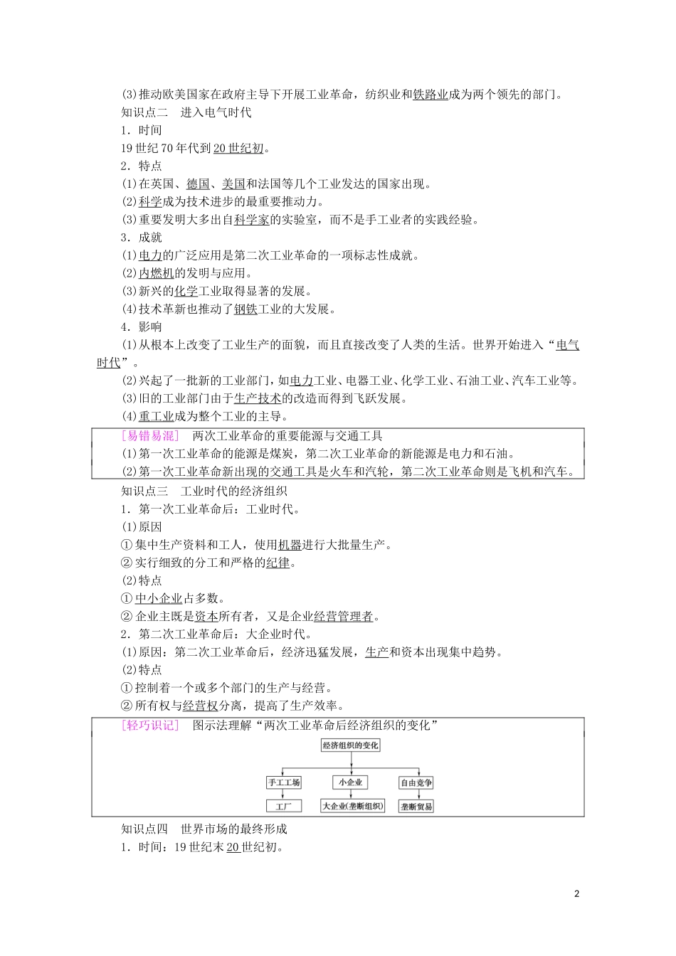 高中历史 第2单元 工业文明的崛起和对中国的冲击 第9课 改变世界的工业革命教案（含解析）岳麓版必修2-岳麓版高一必修2历史教案_第2页