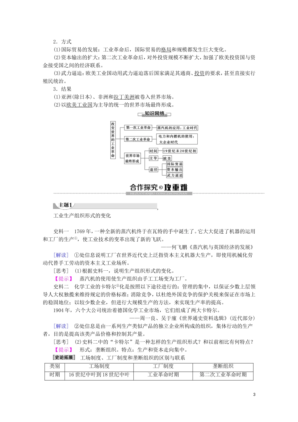 高中历史 第2单元 工业文明的崛起和对中国的冲击 第9课 改变世界的工业革命教案（含解析）岳麓版必修2-岳麓版高一必修2历史教案_第3页