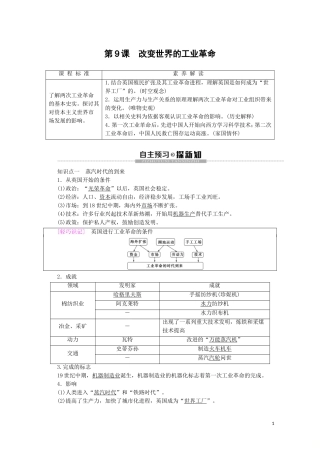 高中历史 第2单元 工业文明的崛起和对中国的冲击 第9课 改变世界的工业革命教案（含解析）岳麓版必修2-岳麓版高一必修2历史教案