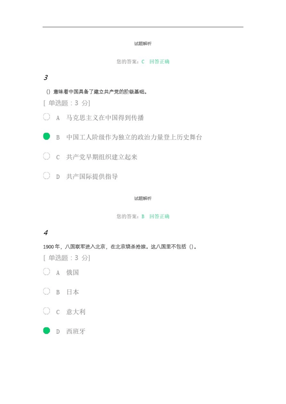 中国共产党的光辉历程考试答案_第2页