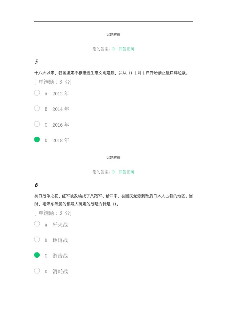 中国共产党的光辉历程考试答案_第3页