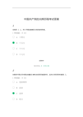 中国共产党的光辉历程考试答案