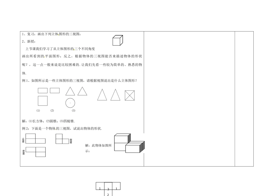 吉林省长春市第一零四中学七年级数学上册 4.2 立体图形的视图教案（2） 华东师大版_第2页