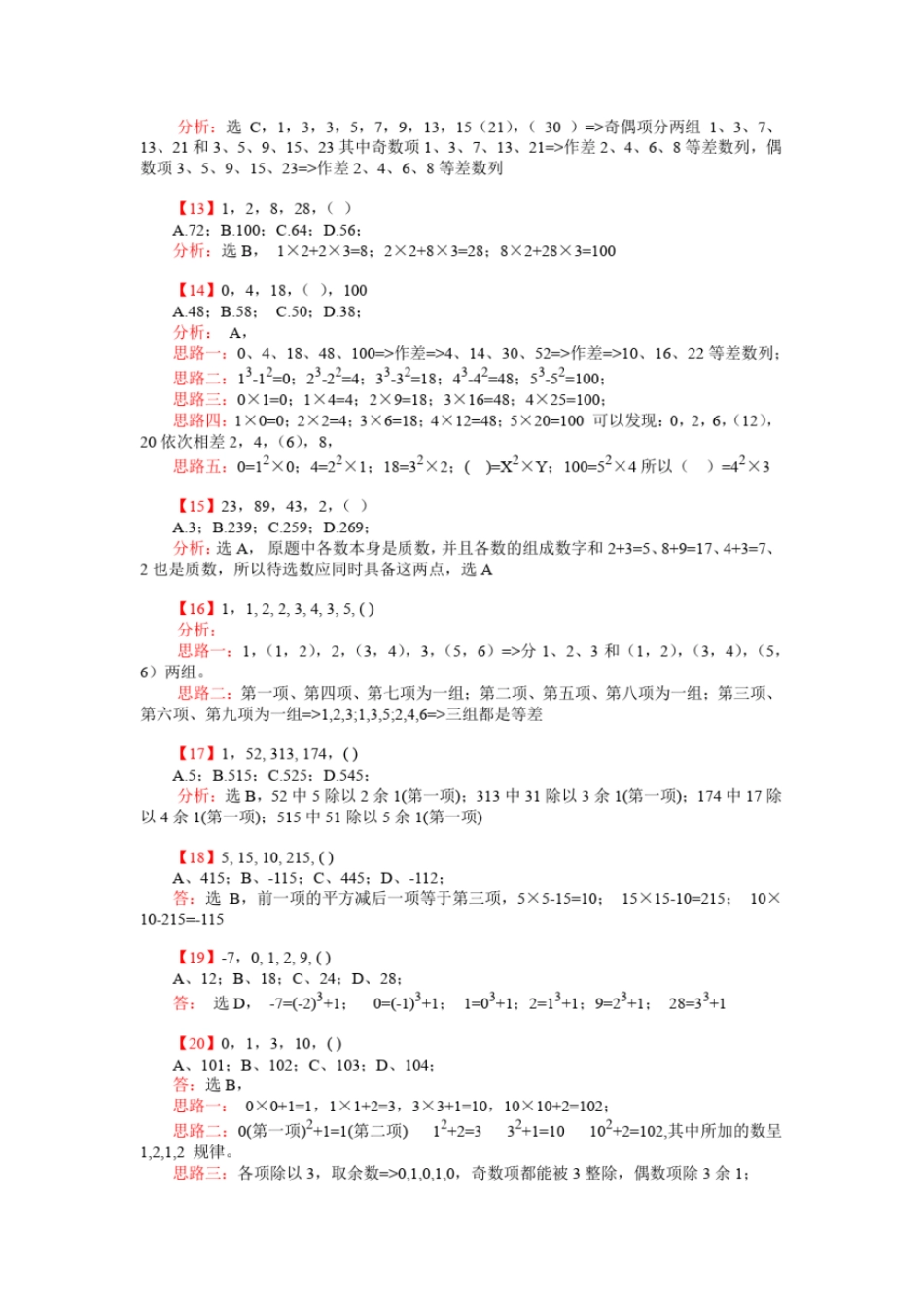 (完整word版)数字推理100题_第2页