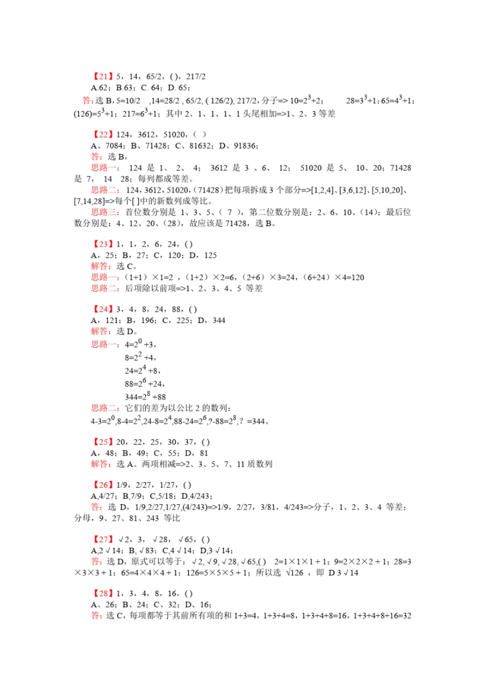 (完整word版)数字推理100题_第3页