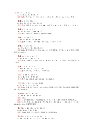 (完整word版)数字推理100题