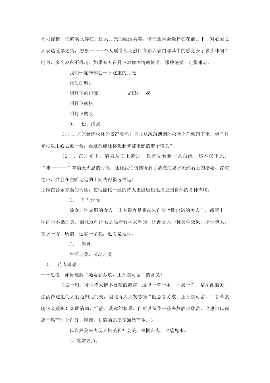 高中语文 唐诗五首《山居秋暝》教案 粤教版必修3_第3页