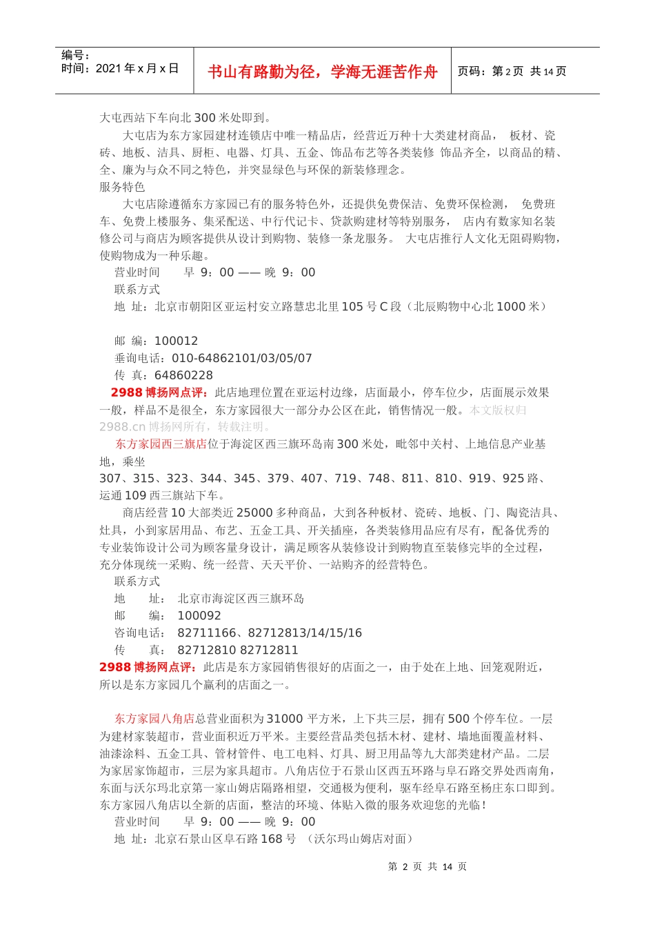 北京建材家具市场分布介绍大全_第2页