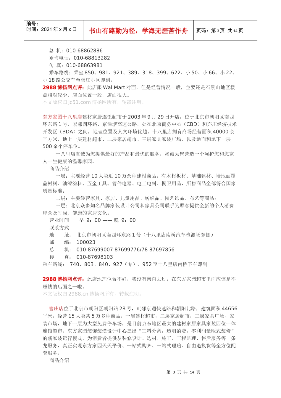 北京建材家具市场分布介绍大全_第3页