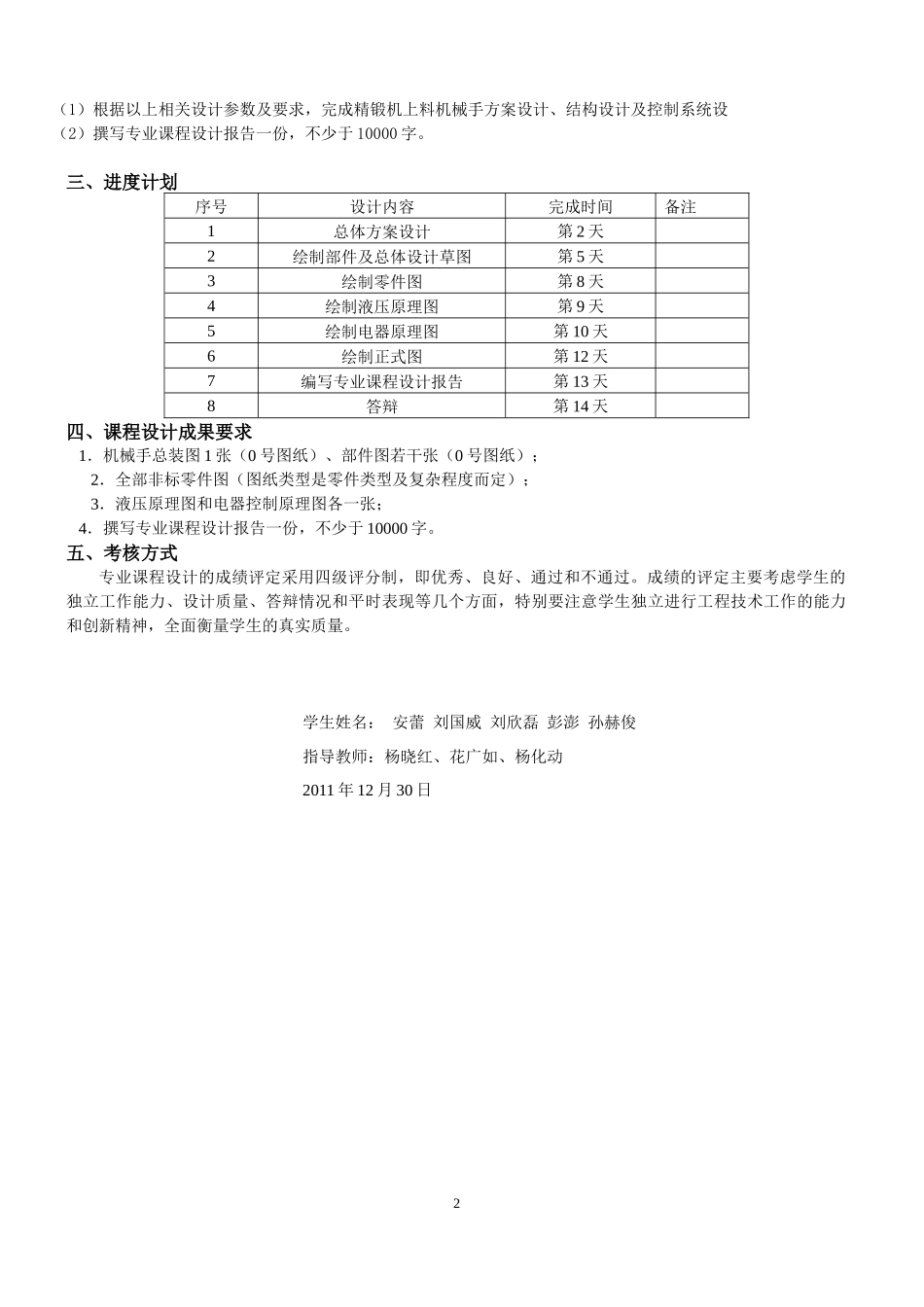 上下料机械手课程设计说明书_第2页
