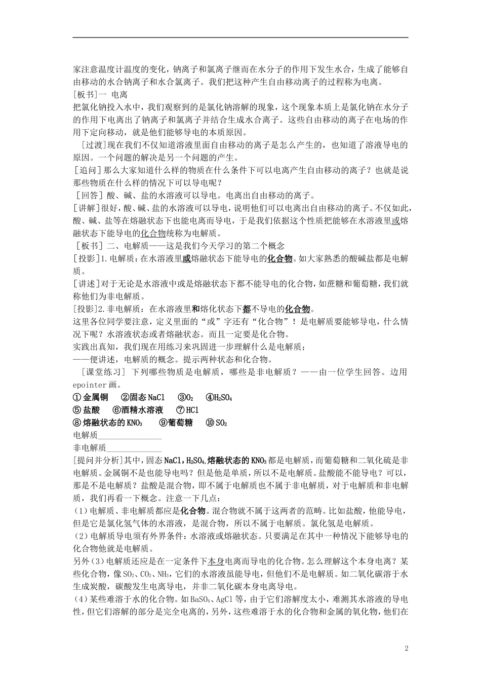 高中化学《离子反应》教案2 新人教版必修1_第2页