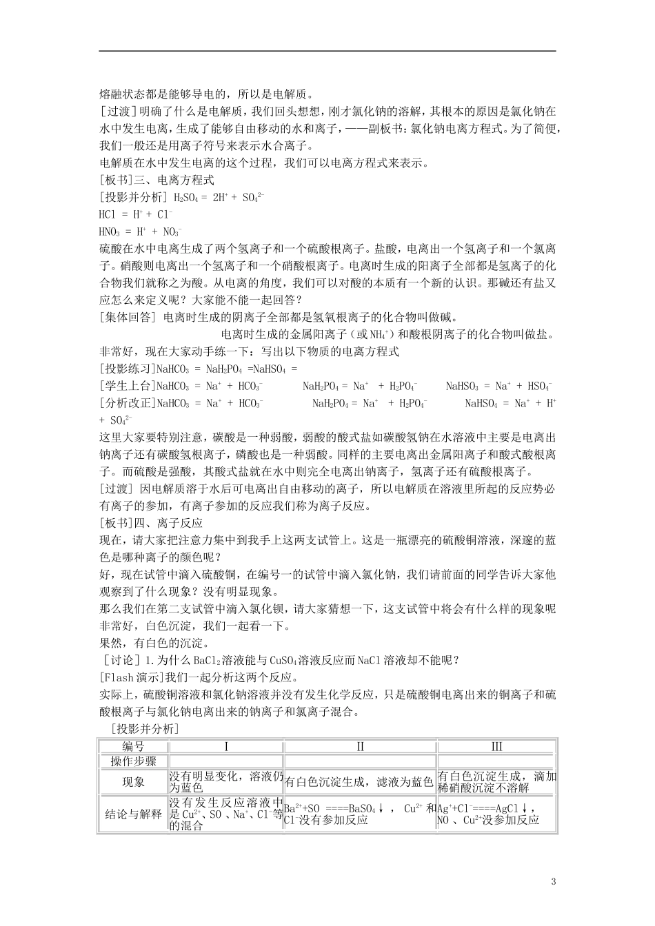 高中化学《离子反应》教案2 新人教版必修1_第3页