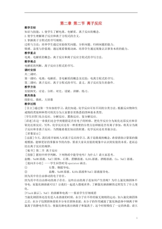 高中化学《离子反应》教案2 新人教版必修1