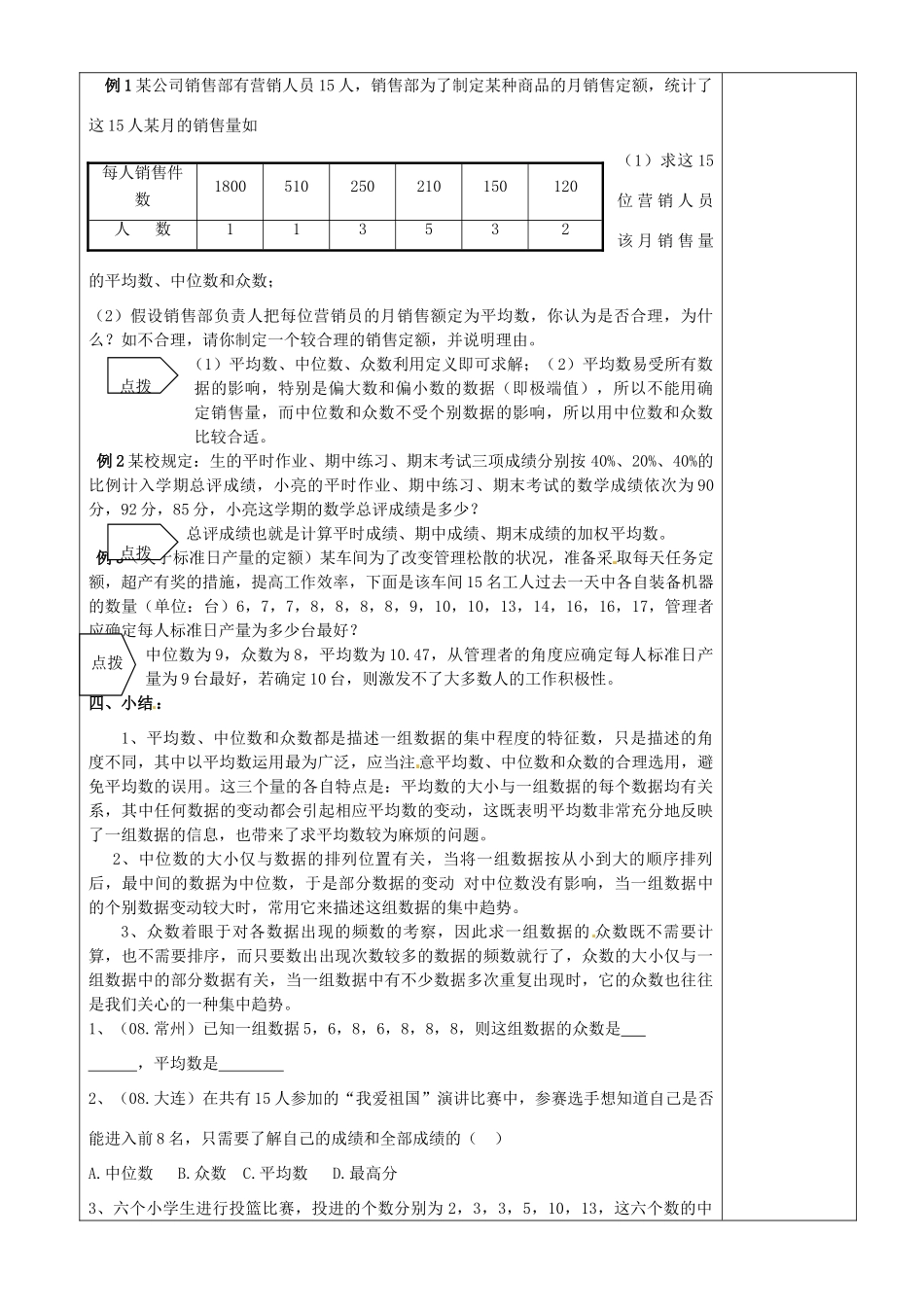 江苏省沭阳银河学校八年级数学上册《第六章小结与思考《教案 新人教版_第2页