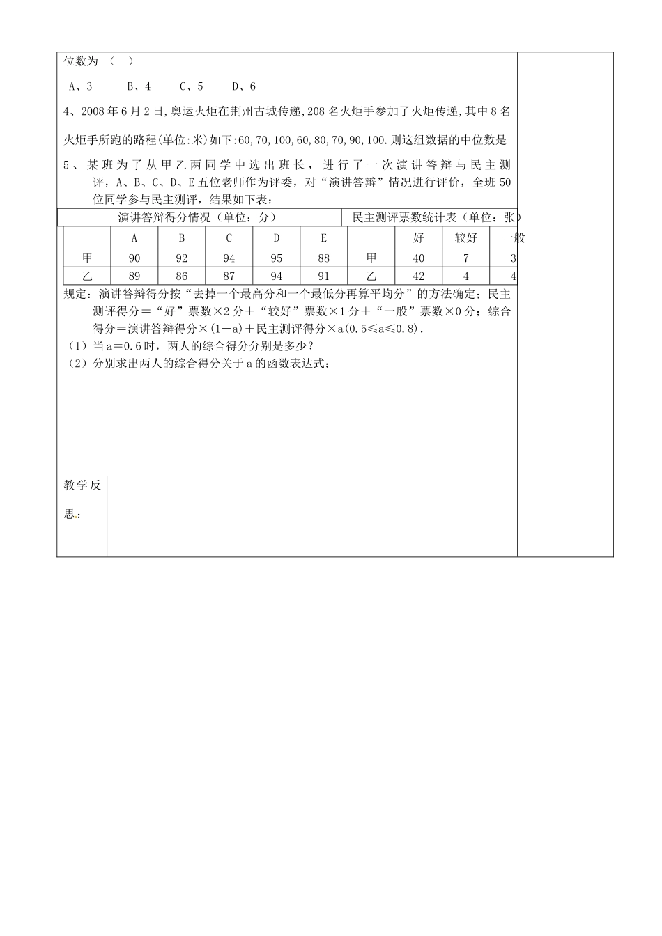 江苏省沭阳银河学校八年级数学上册《第六章小结与思考《教案 新人教版_第3页