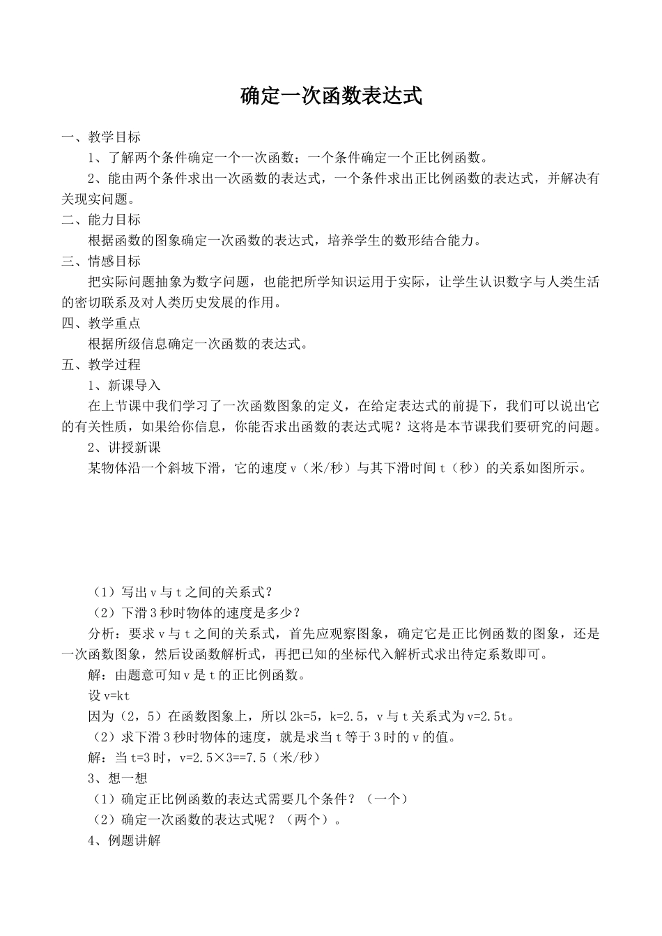 八年级数学确定一次函数表达式1北师大版_第1页