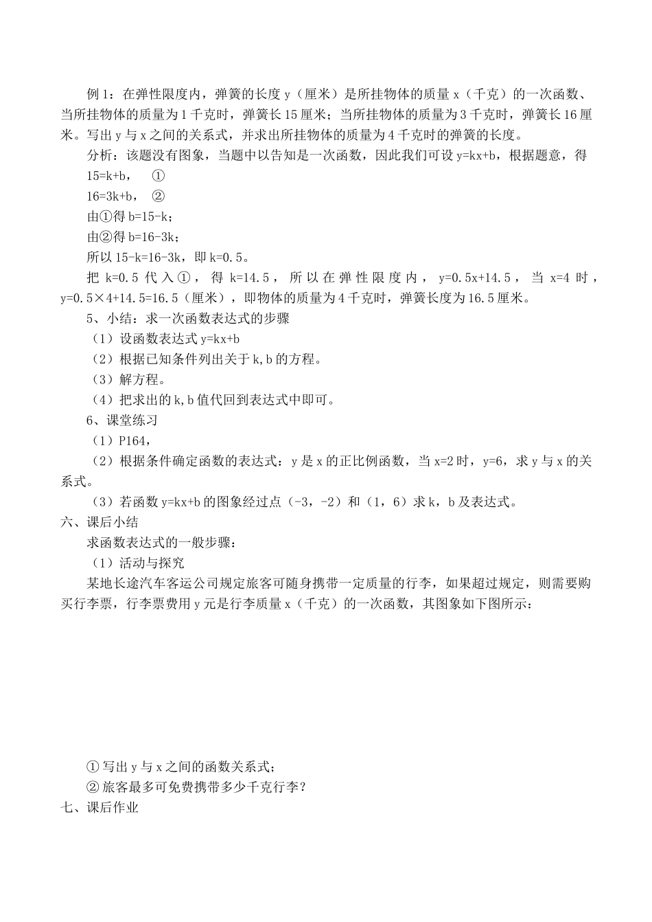 八年级数学确定一次函数表达式1北师大版_第2页