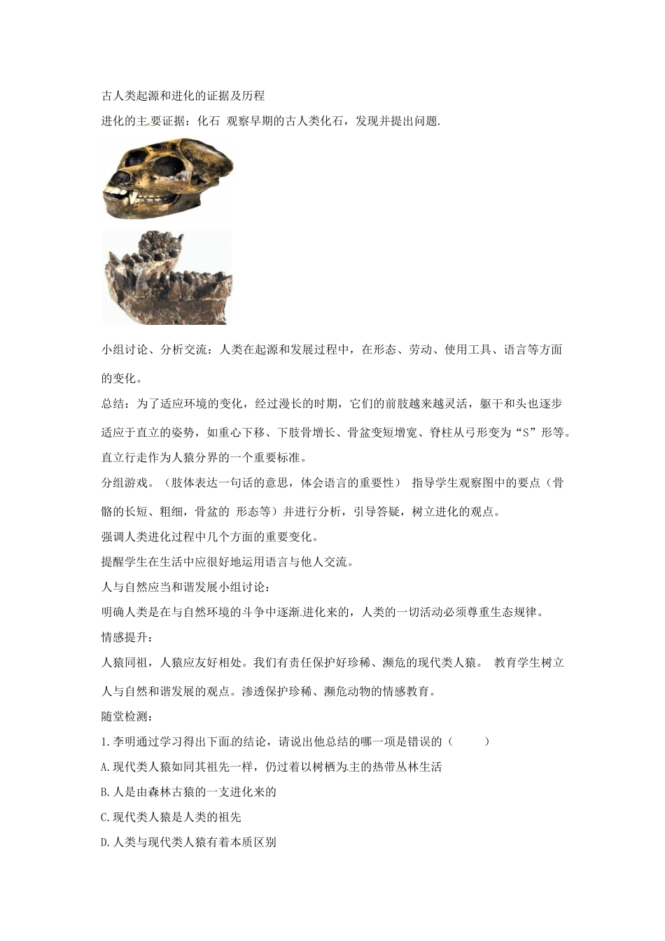 八年级生物下册 5.2.1人类的起源教学设计 （新版）济南版-（新版）济南版初中八年级下册生物教案_第3页