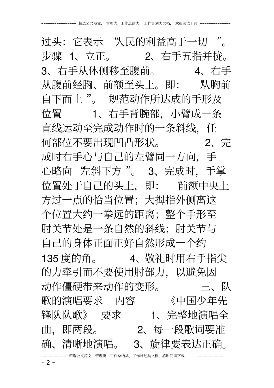 少先队辅导员必须掌握的基本知识(1)_第2页