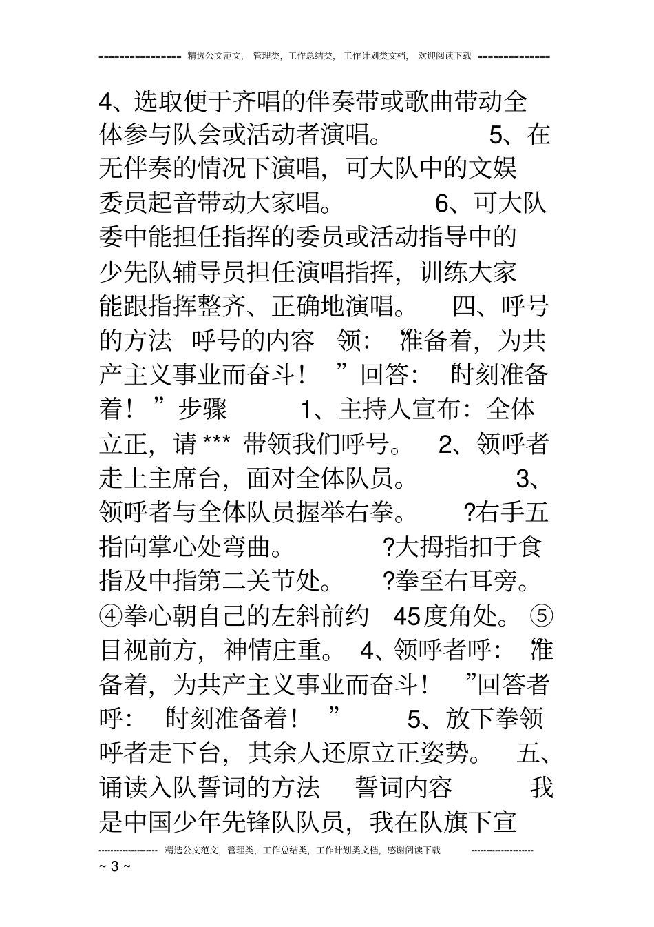 少先队辅导员必须掌握的基本知识(1)_第3页