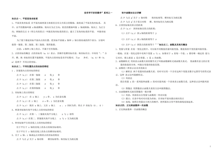 初中函数知识点总结非常全_第1页