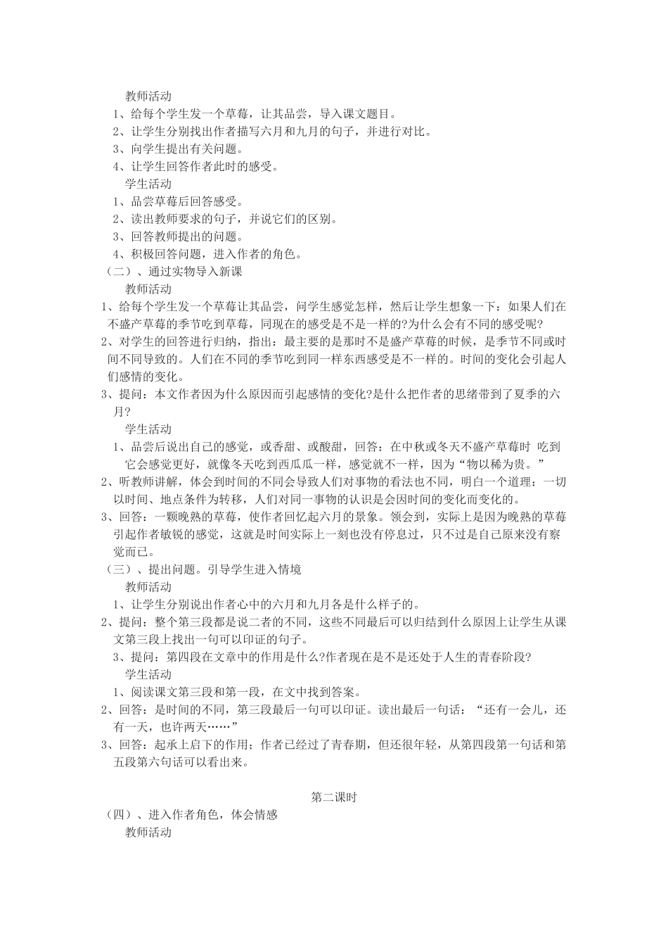 高中语文 《草莓》2精品教案 北师大版必修1_第2页