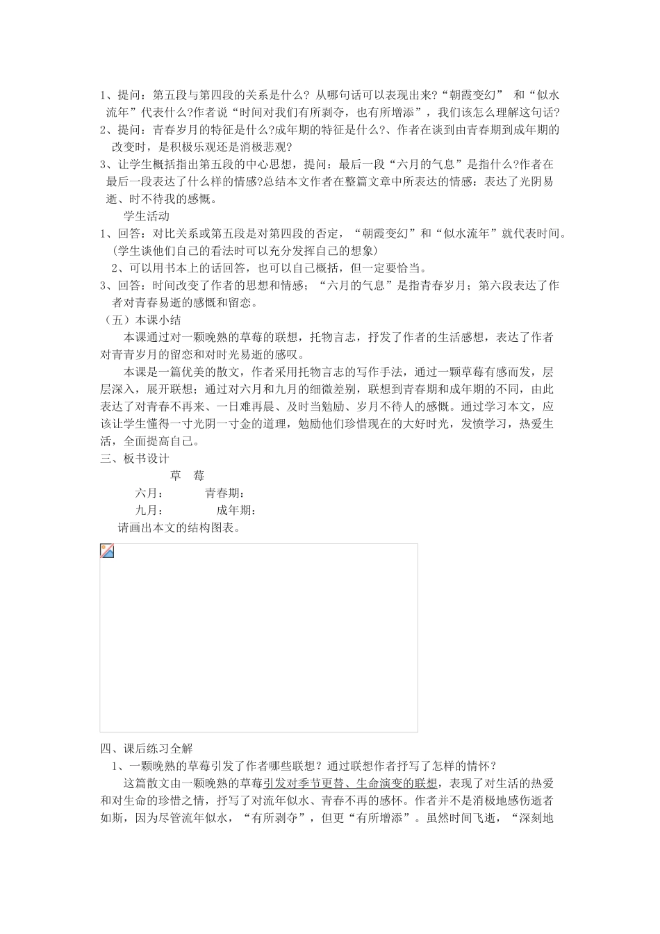 高中语文 《草莓》2精品教案 北师大版必修1_第3页