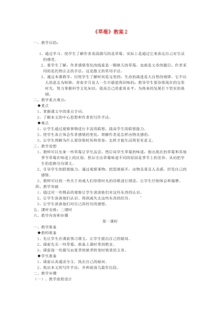 高中语文 《草莓》2精品教案 北师大版必修1