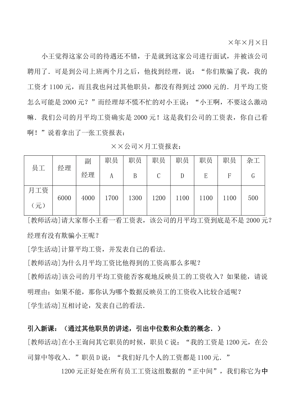 八年级数学上《中位数与众数》全国优质课说课教案北师大版_第2页