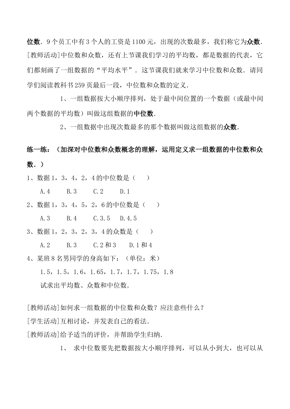八年级数学上《中位数与众数》全国优质课说课教案北师大版_第3页