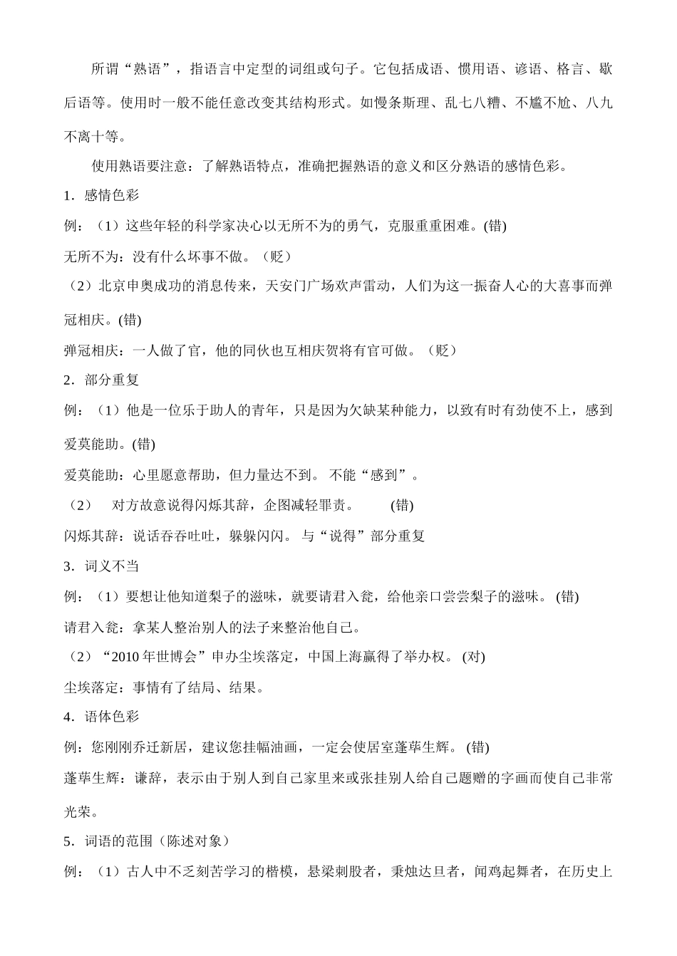 高中语文 第3单元 “语法的脖子”扭得断吗 第三学时教案 鲁教版选修《语言的运用》_第3页