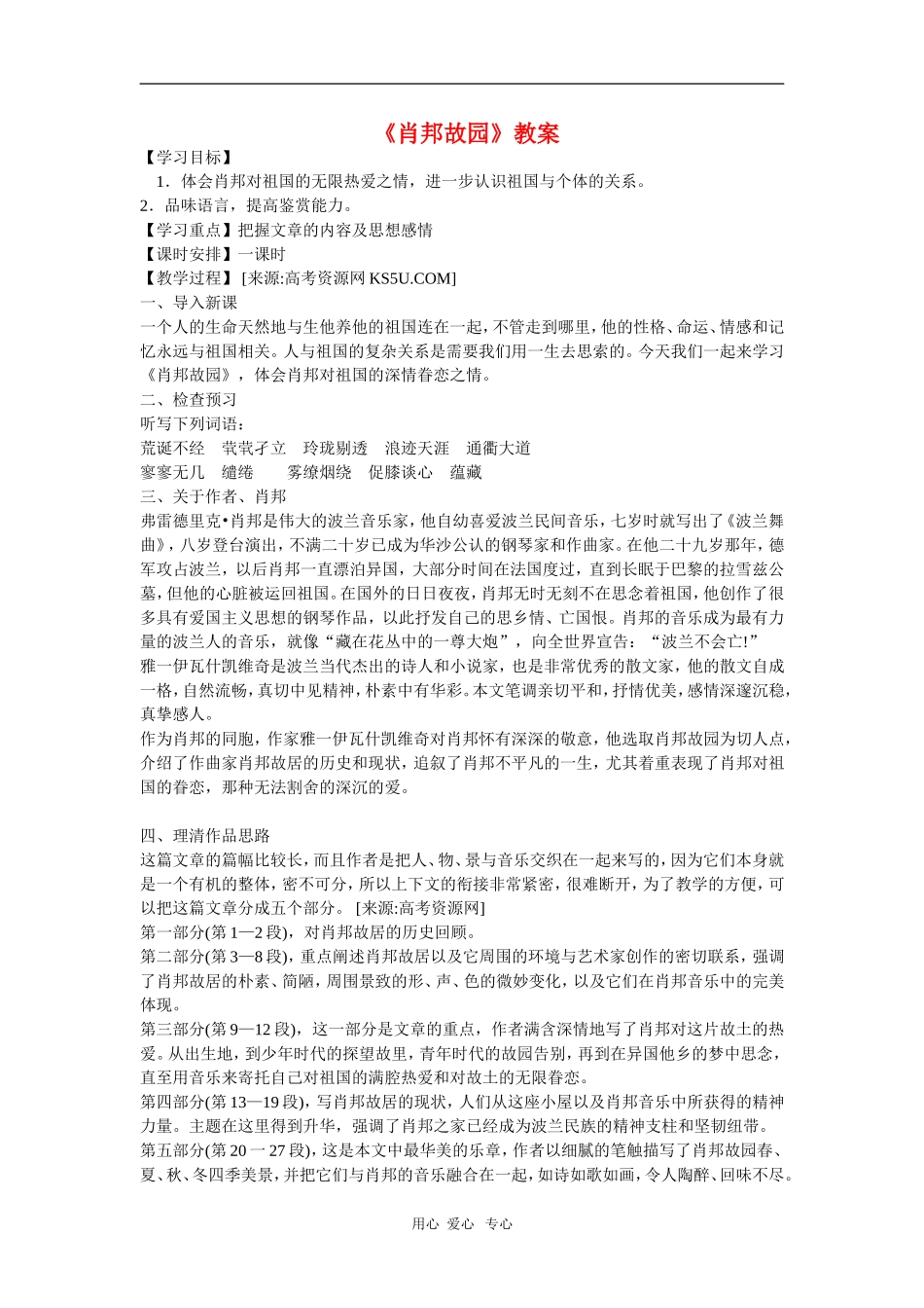 高中语文：1.1.3《肖邦故园》教案（2）（苏教版必修3）_第1页