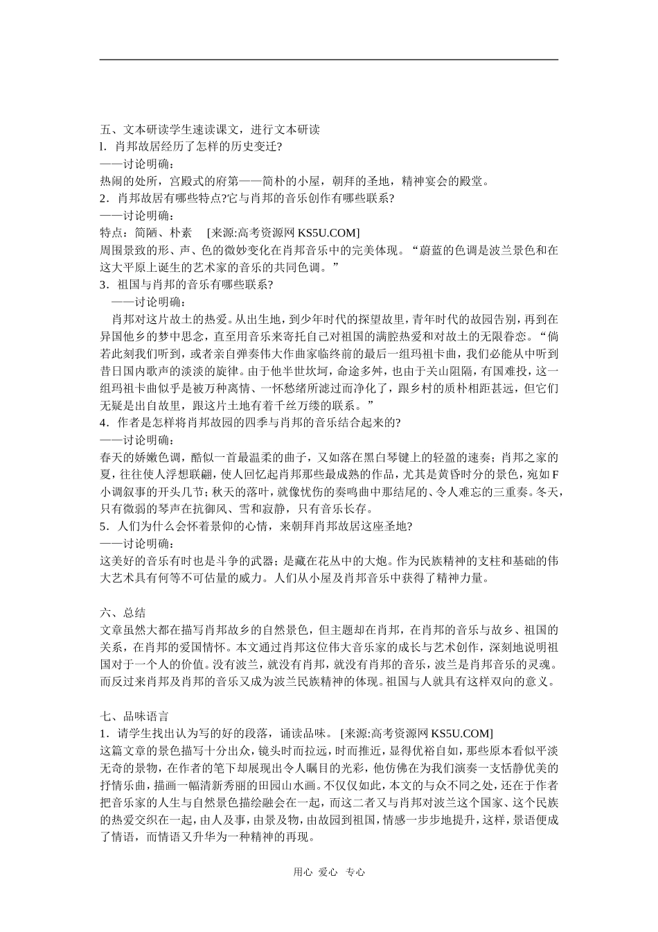 高中语文：1.1.3《肖邦故园》教案（2）（苏教版必修3）_第2页