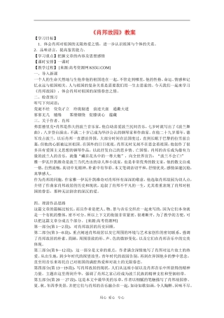 高中语文：1.1.3《肖邦故园》教案（2）（苏教版必修3）
