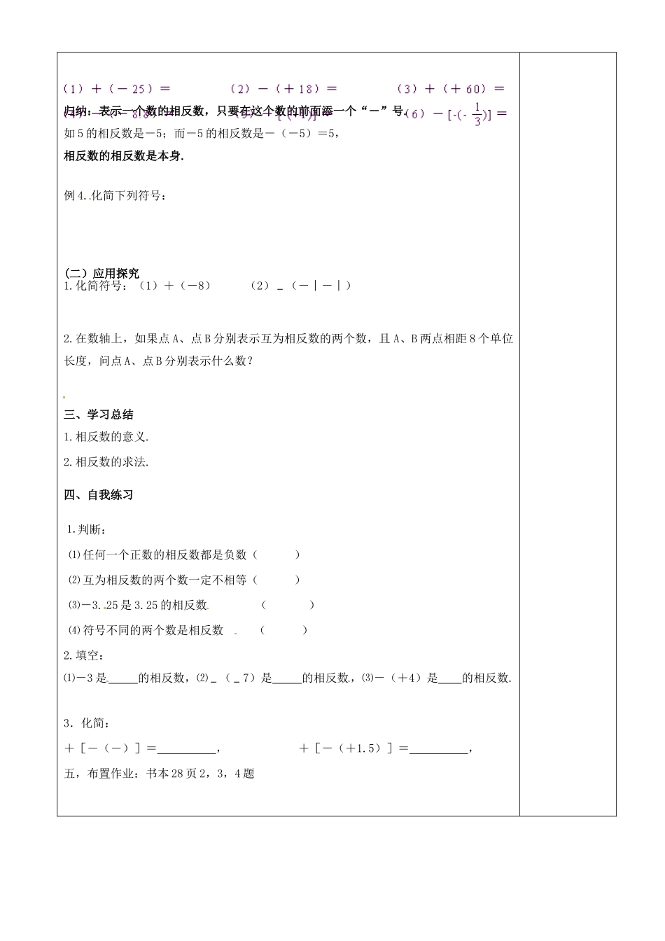 江苏省沭阳银河学校七年级数学上册《2.4绝对值和相反数》教案（2） 苏科版_第2页
