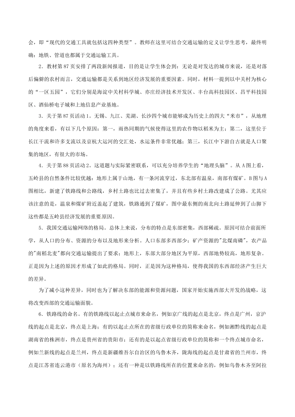 江苏省大丰市第七中学八年级地理《4.1逐步完善的交通运输网》教案_第3页