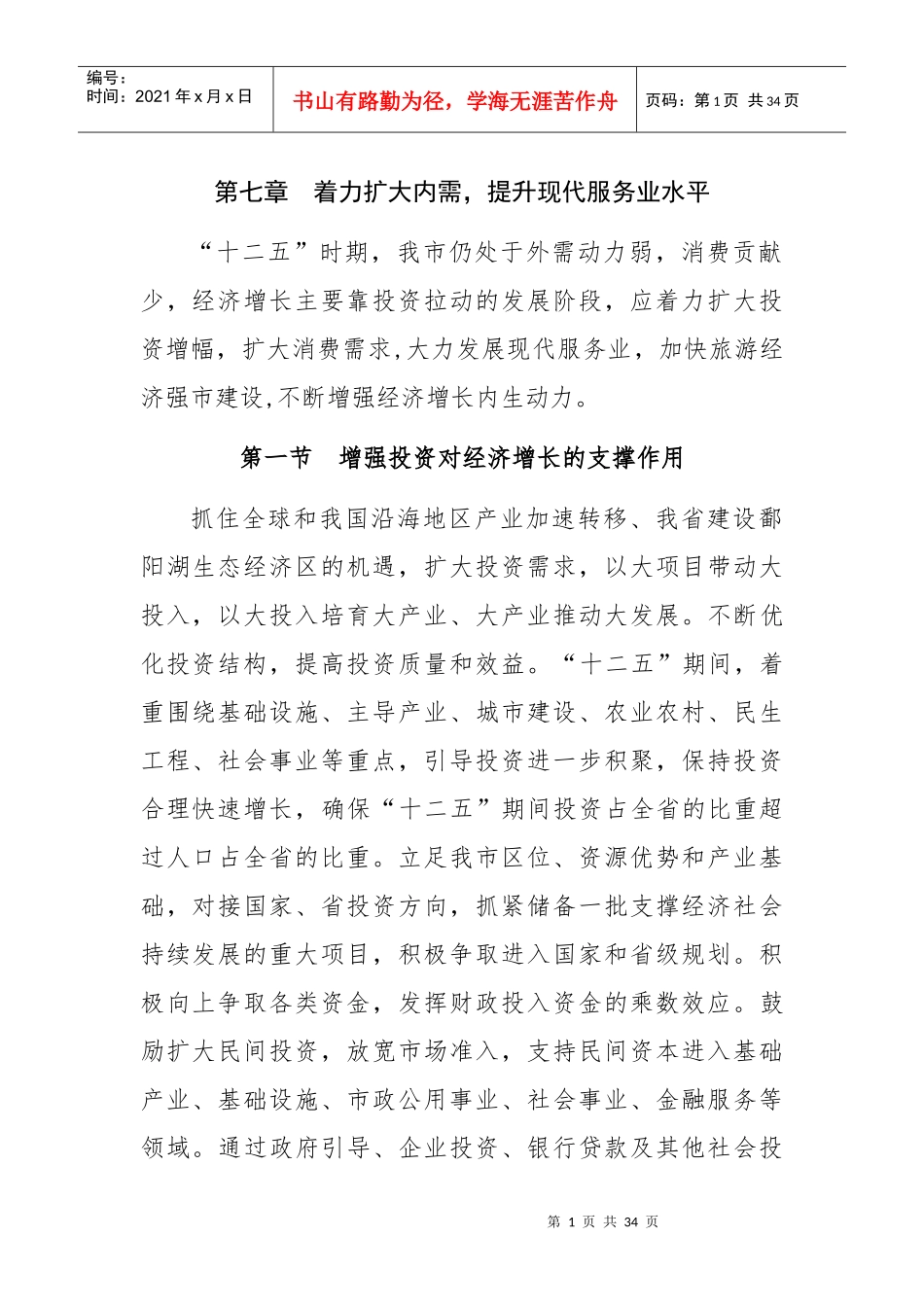 九江市国民经济和社会发展第十二个五年规划纲要(-2_第1页